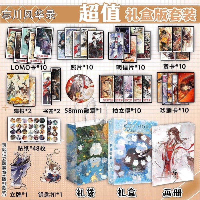 忘川风华录周边画册集书签贺卡明信片钥匙扣立牌赵云于谦刘秀卫青,模玩/动漫/周边/娃圈三坑/桌游,动漫挂件/文具,淘宝优惠券,粉丝福利购,淘宝优惠卷