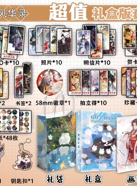 忘川风华录周边画册集书签贺卡明信片钥匙扣立牌赵云于谦刘秀卫青