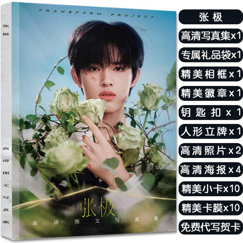 张极Top登陆少年团个人全新写真集周边签名海报立牌钥匙扣徽章