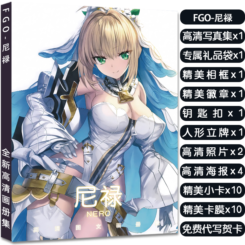 FGO-尼禄周边写真集大礼包赠海报明信片高清小卡徽章立牌钥匙扣