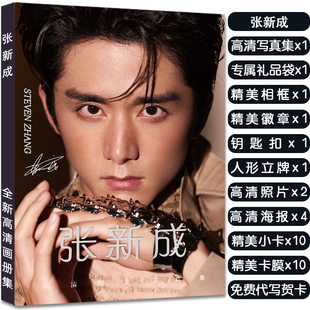 张新成写真集周边大礼包赠海报明信片高清小卡照片吧唧生日礼物