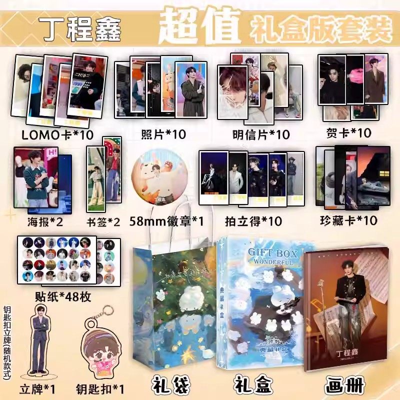 新款礼盒丁程鑫周边写真图集海报明信片钥匙扣立牌拍立得贺卡徽章,模玩/动漫/周边/娃圈三坑/桌游,动漫徽章/立牌,淘宝优惠券,粉丝福利购,淘宝优惠卷