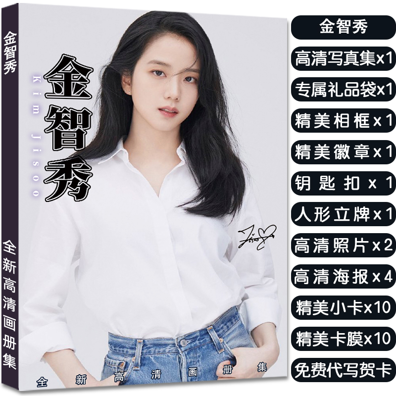 金智秀Jisoo新专辑周边写真集赠签名小卡海报照片立牌生日礼物