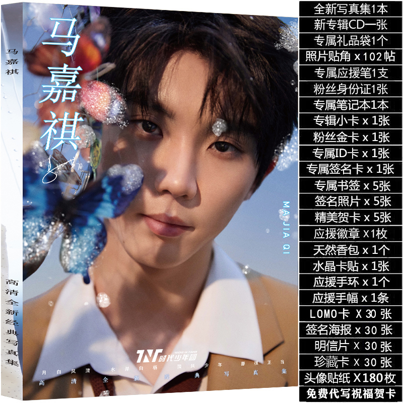 时代少年团马嘉祺周边同款专辑写真集赠签名海报小卡挂件立牌礼物