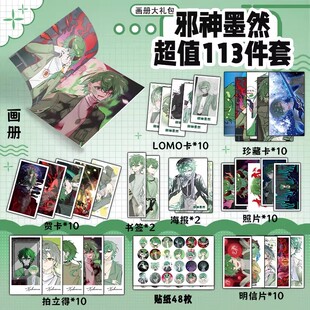 邪神墨然周边画册集113件贺卡钥匙扣立牌吧唧书签明信片照片LOMO