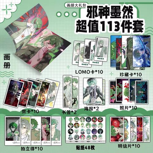邪神墨然周边画册集113件贺卡钥匙扣立牌吧唧书签明信片照片LOMO