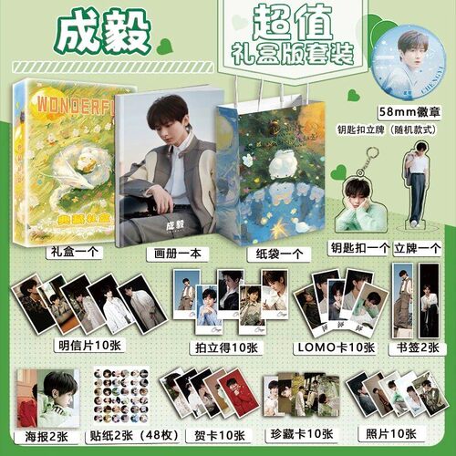 成毅明星周边写真图集海报明信片钥匙扣立牌徽章贺卡应援礼盒