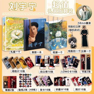 刘宇宁个人周边写真图集海报明信片钥匙扣立牌拍立得贺卡徽章