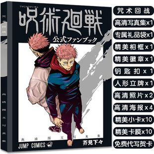 咒术回战五条悟虎杖悠仁伏黑惠夏油杰动漫周边同款 画册集挂件吧唧