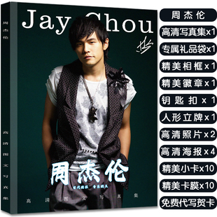 周杰伦写真集周边大礼包赠照片海报高清小卡明信片卡贴立牌钥匙扣