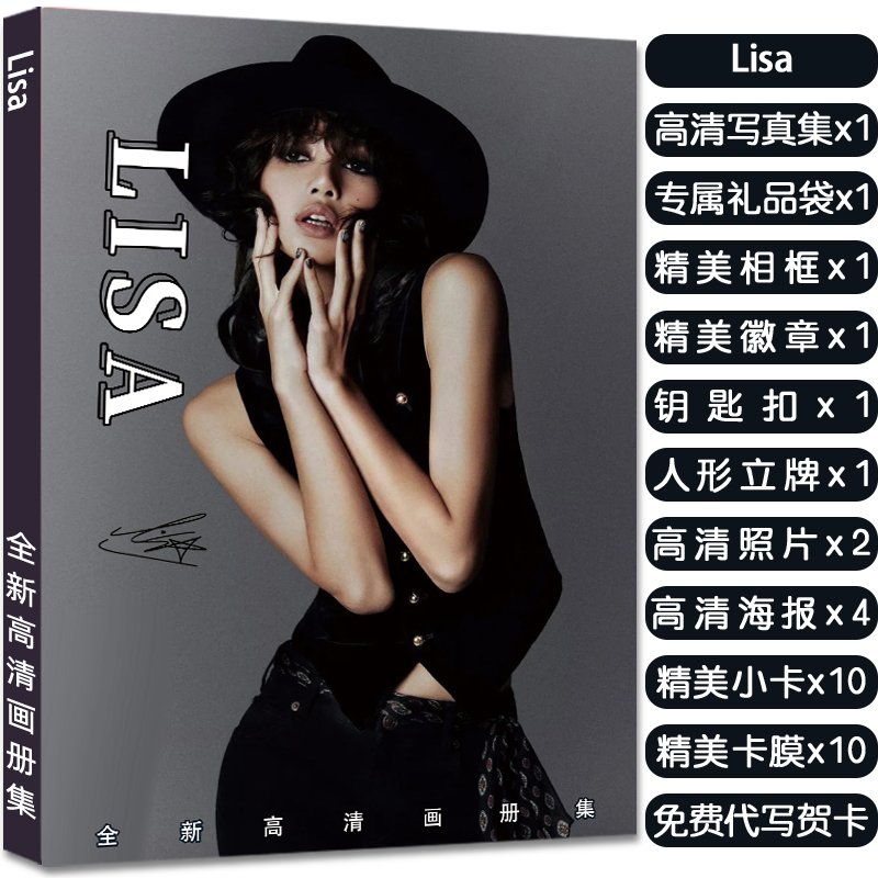 BLACKPINK粉墨Lisa个人专辑写真集周边赠签名小卡海报明信片照片