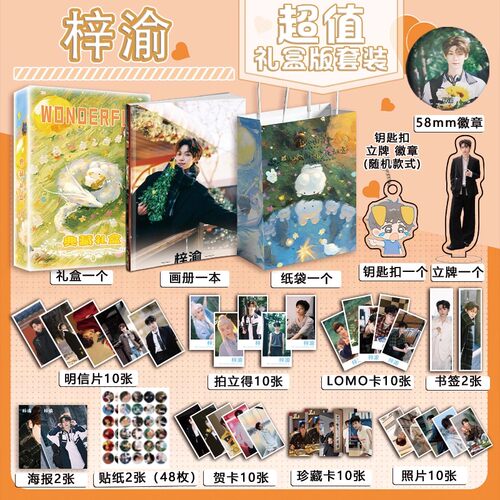 梓渝个人周边写真集海报钥匙扣立牌吧唧照片小卡书签明信片礼盒