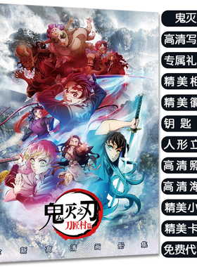 鬼灭之刃周边画册集人物立牌钥匙扣徽章明信片全新高清小卡收藏