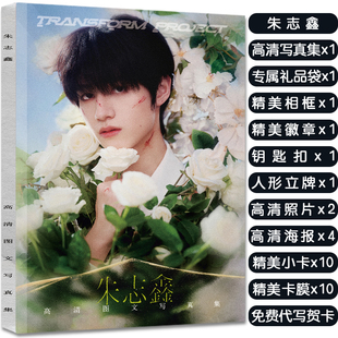 朱志鑫个人Top登陆少年全新写真集周边签名小卡海报人形立牌挂件