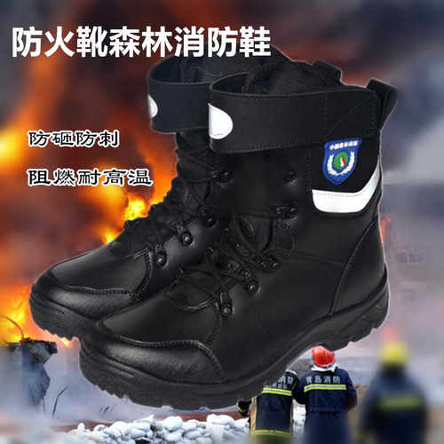 消防靴登山作战训靴阻燃防火扑火