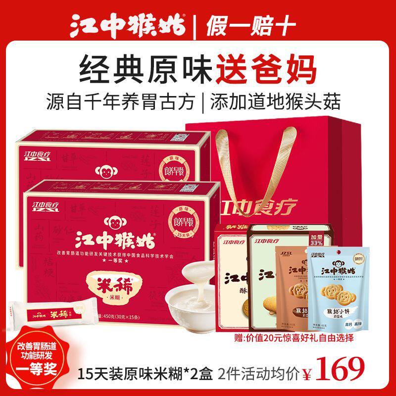 26年2月产】江中猴姑米稀原味15天装猴头菇粉养脾胃米糊早餐袋装图片