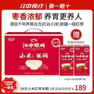 江中猴菇小米米稀30天装 礼盒送礼猴菇早餐养胃食疗品女性礼盒送礼