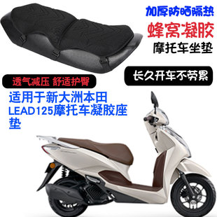 适用于新大洲本田LEAD125摩托车坐垫套加厚减震按摩座垫套