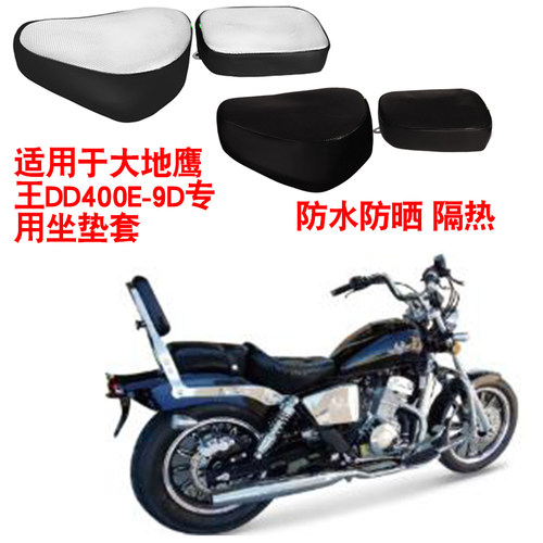 适用于大地鹰王DD400E-9D摩托车坐垫套防晒隔热座垫套