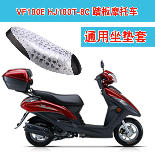 福雨路适用于豪爵铃木VF100E HJ100T-8C摩托车坐垫套皮革座垫套