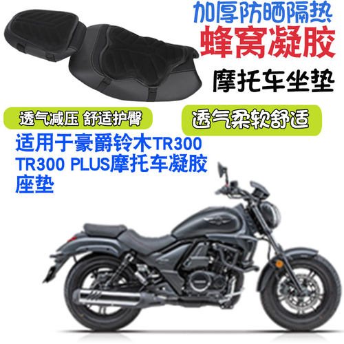 适用于豪爵铃木TR300 TR300-PLUS摩托车坐垫套减震按摩座垫套