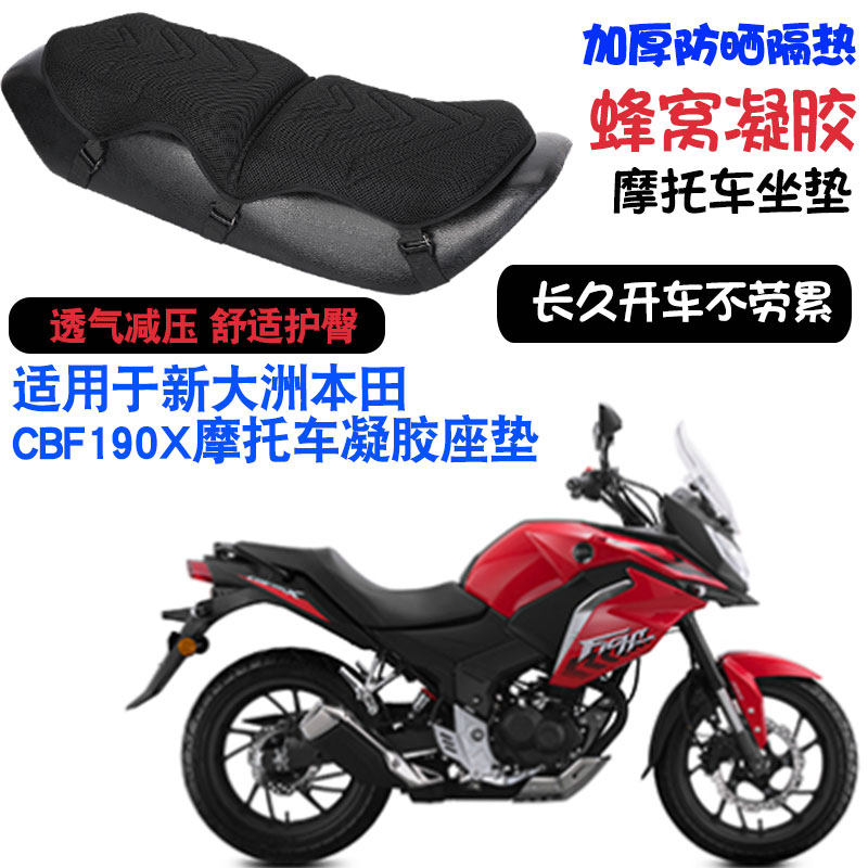 适用于新大洲本田CBF190X摩托车坐垫套减震按摩座垫套