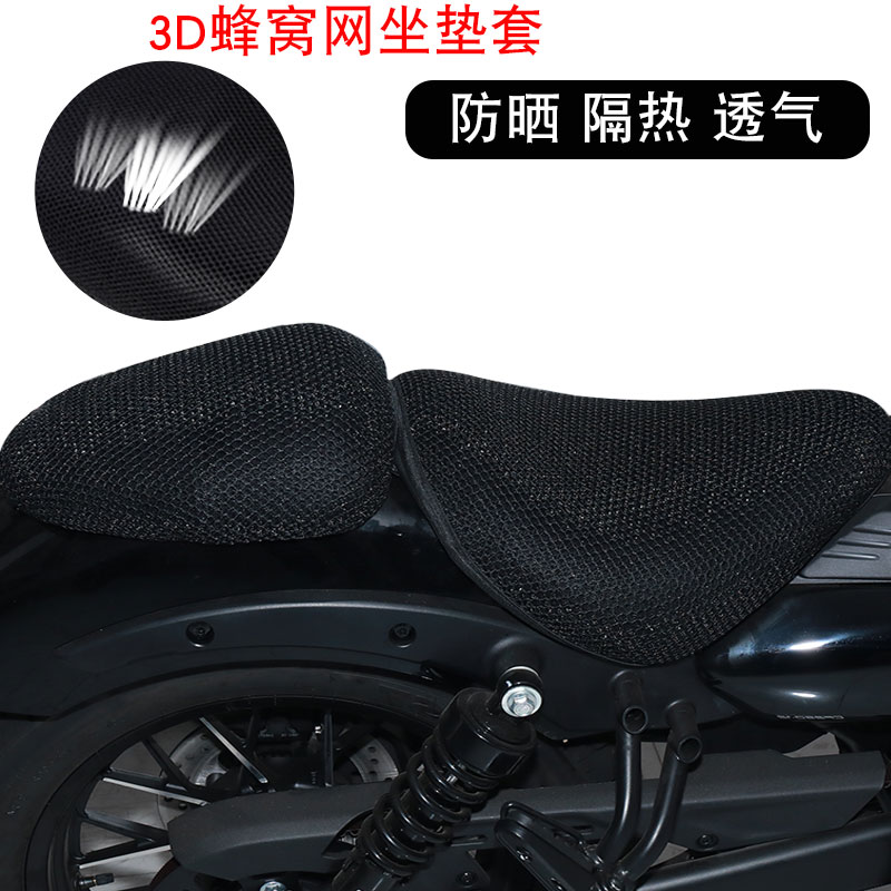 适用于春风250CLC 450CLC摩托车3D隔热坐垫套透气网座垫套