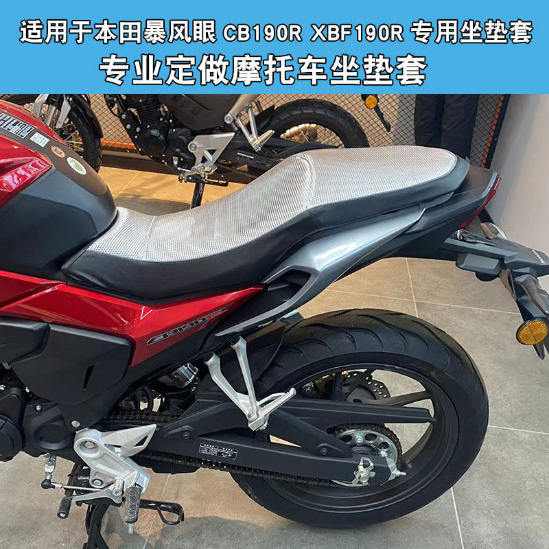适用于本田暴风眼CBF190R CB190R摩托车坐垫套防晒隔热座垫套