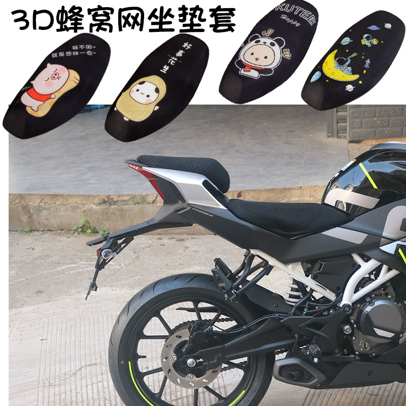 福雨路适用于春风450SR摩托车坐垫套网防晒隔热透气座垫套