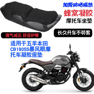 适用于五羊本田CB190SS摩托车坐垫套减震按摩座垫套
