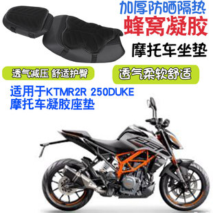 适用于KTMR2R 250DUKE摩托车坐垫套减震按摩座垫套