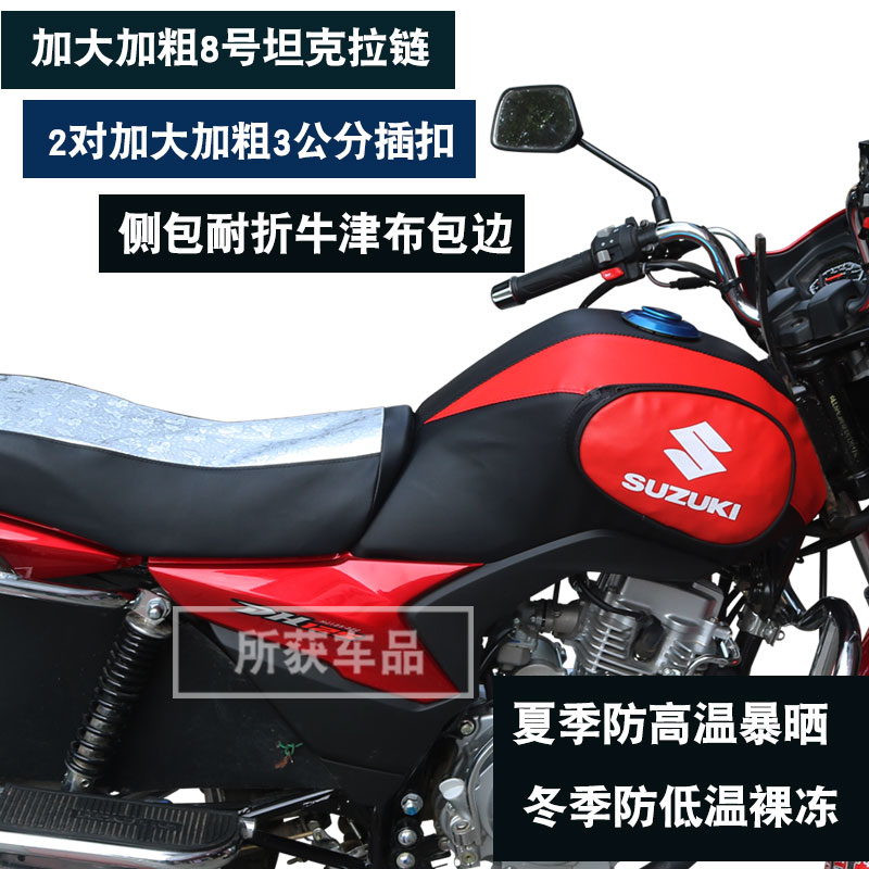 适用于豪爵铃木DH150/125ES HJ150/125-27F/E摩托车油箱套包罩皮