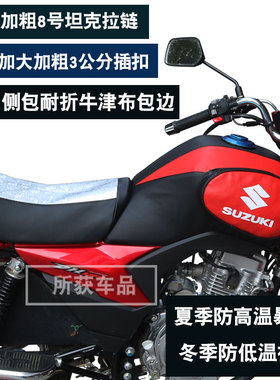 适用于豪爵铃木DH150/125ES HJ150/125-27F/E摩托车油箱套包罩皮