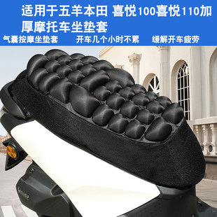 JFT適用于五羊本田喜悅100喜悅110摩托車坐墊套氣囊座墊套