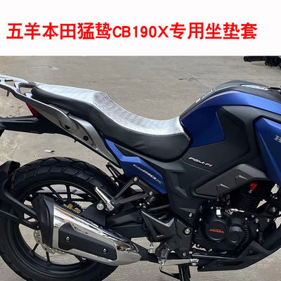 适用于五羊本田猛鸷CB190X摩托车坐垫套防晒隔热座垫套