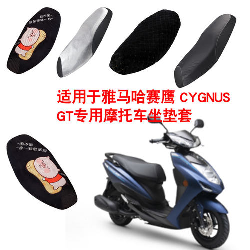 适用于雅马哈赛鹰-CYGNUS-GT兴鹰摩托车坐垫套防晒隔热透气座垫套