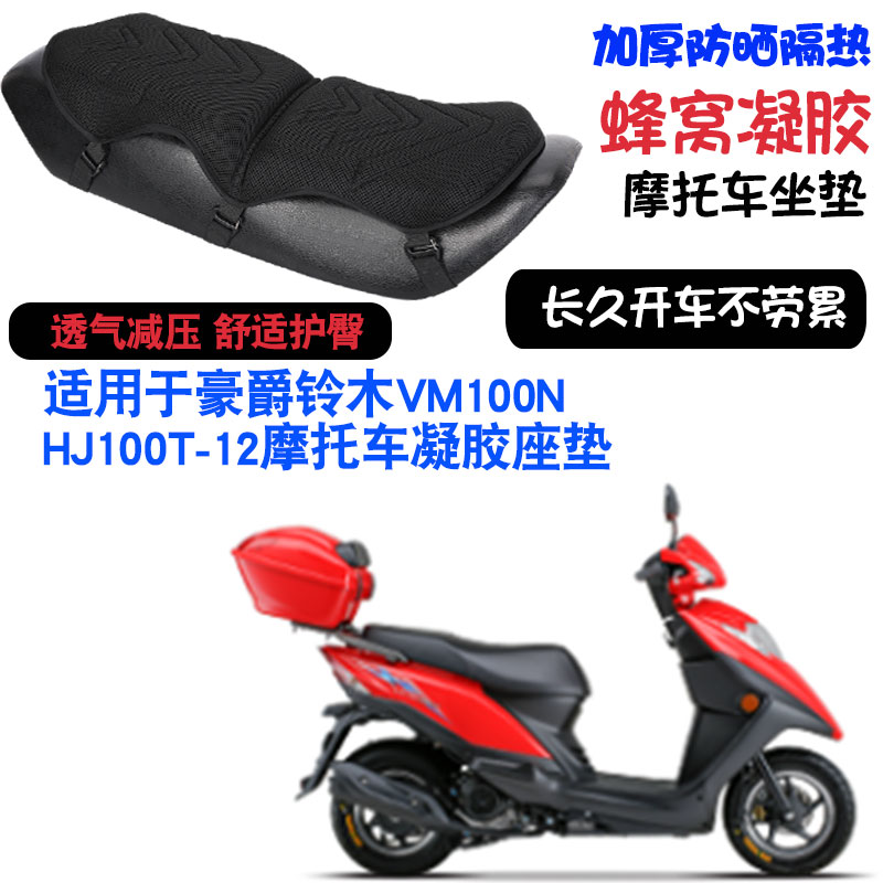 适用于豪爵铃木VM100N HJ100T-12摩托车坐垫套减震按摩座垫套