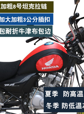 适用于本田CBF125锐猛CB125T/SDH125-56/58/65摩托车油箱包套皮罩