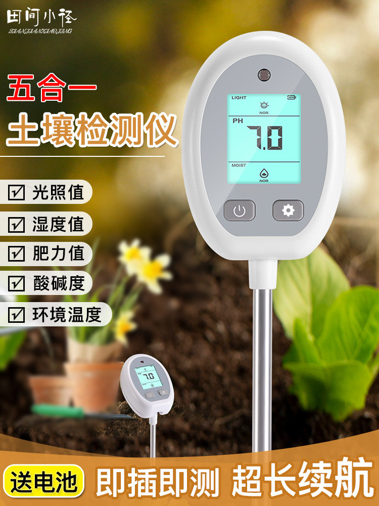 土壤湿度检测仪高精度酸碱度ph测试计植物养分水分温度光照检测笔