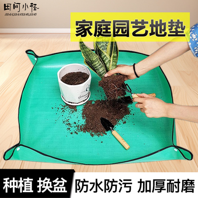 园艺地垫换土垫家庭多肉种植工具绿植换盆翻盆种花拌土防漏水垫子