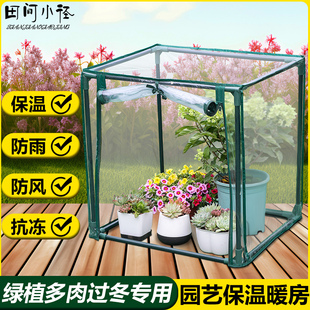 植物保温棚家用温室花房暖房保温罩防冻防寒遮雨户外蔬菜绿植花棚