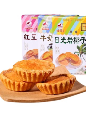 日光岩椰子饼228g福建厦门特产