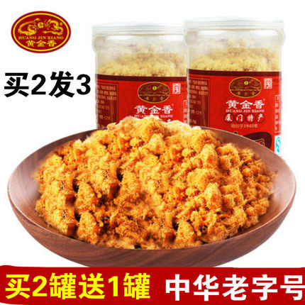 厦门黄金香特产香酥肉松猪肉酥200gx2罐配粥寿司烘焙面包肉松小贝