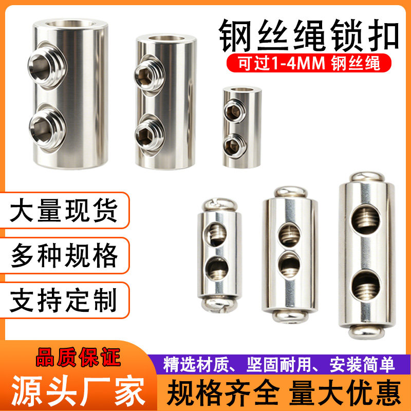钢丝绳自锁收紧锁线器灯具固定吊码配件钢丝绳双孔可调节伸缩卡扣图片