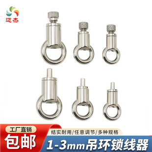 1-3mm钢丝绳吊环锁线器吊码灯饰灯具配件可调节卡线器钢丝自锁扣
