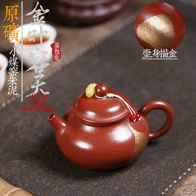 宜兴紫砂壶匠人手工制作原矿小煤窑朱泥描金容天高端茶壶分销代发