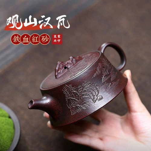 宜兴紫砂壶原矿铁血红砂观山汉瓦泡茶壶家用功夫茶具密文匠制