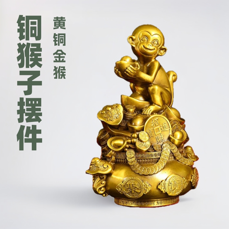 铜猴子摆件黄铜金猴献宝福猴客厅办公室铜制桌面装饰礼品生肖猴