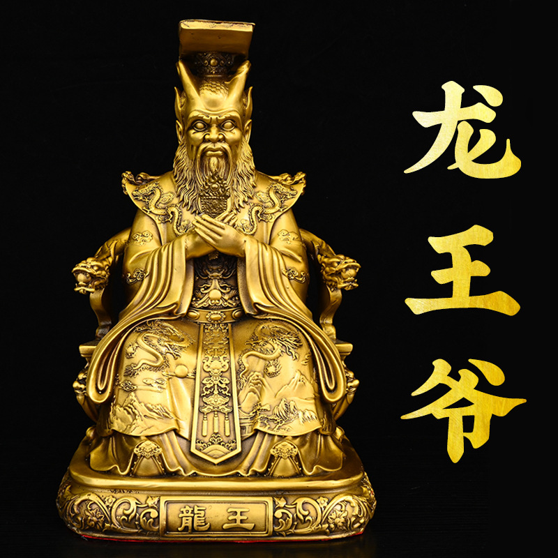 黄铜龙王广济龙王爷坐像摆件东海龙王坐龙椅令牌龙王玄关客厅摆放