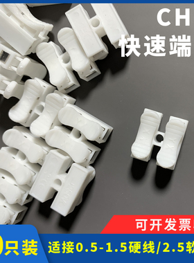 CH2接线端子小包装100只按压快速接头LED灯具电线对接排柱白端子